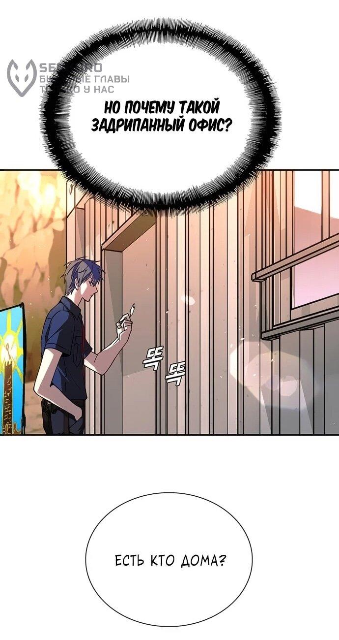 Манга Настал мой гейм овер - Глава 77 Страница 45
