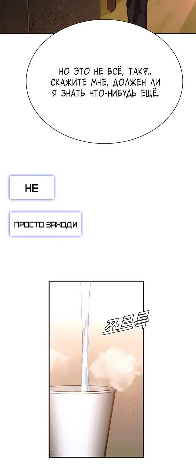Манга Настал мой гейм овер - Глава 77 Страница 49