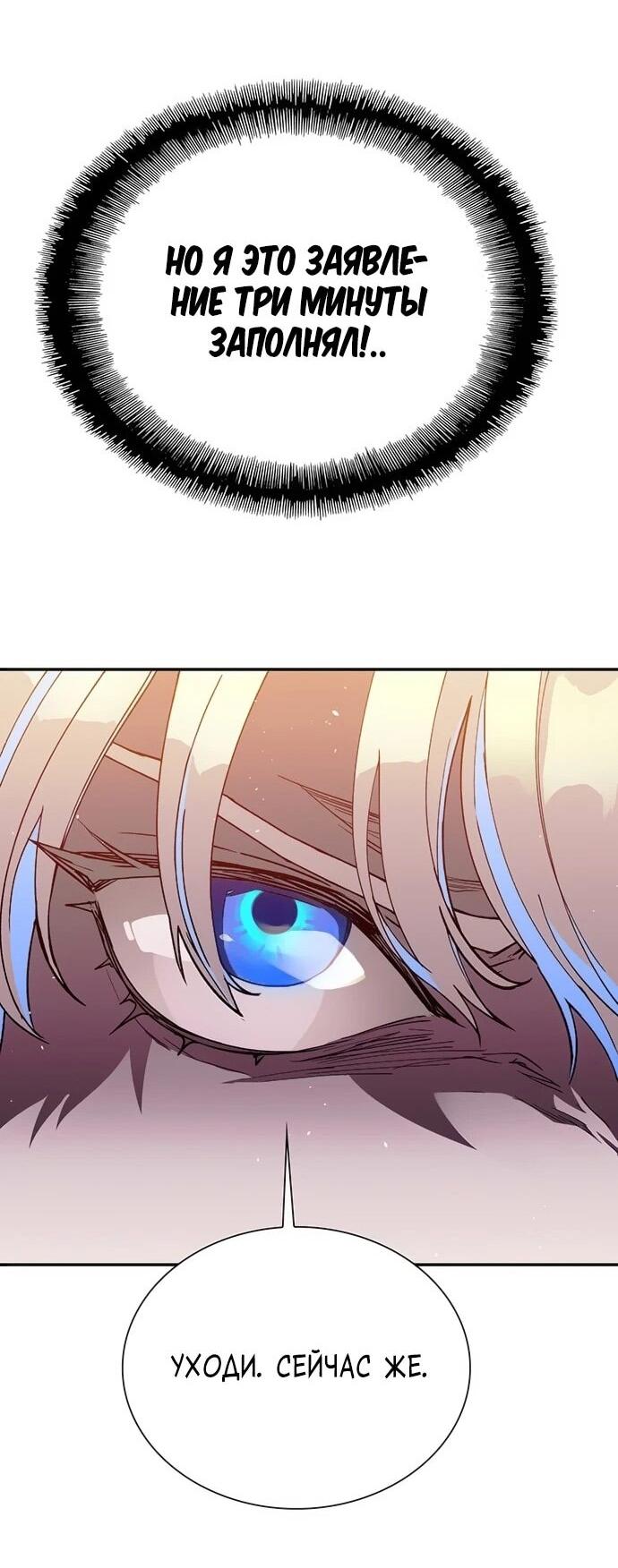 Манга Настал мой гейм овер - Глава 77 Страница 60