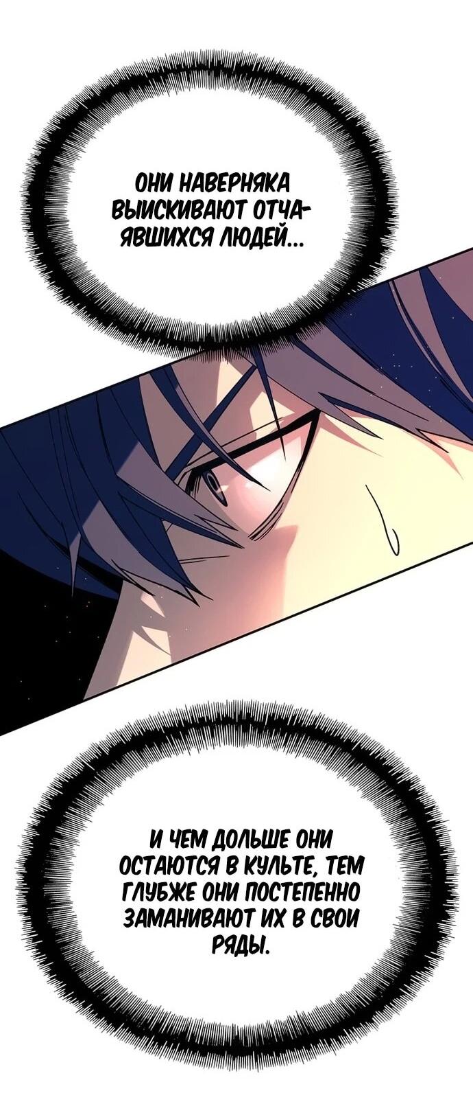 Манга Настал мой гейм овер - Глава 77 Страница 3