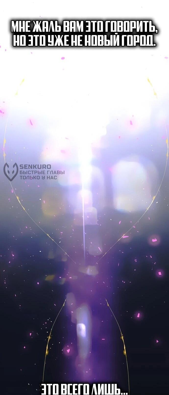 Манга Настал мой гейм овер - Глава 77 Страница 10