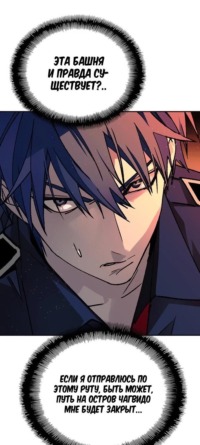 Манга Настал мой гейм овер - Глава 77 Страница 6