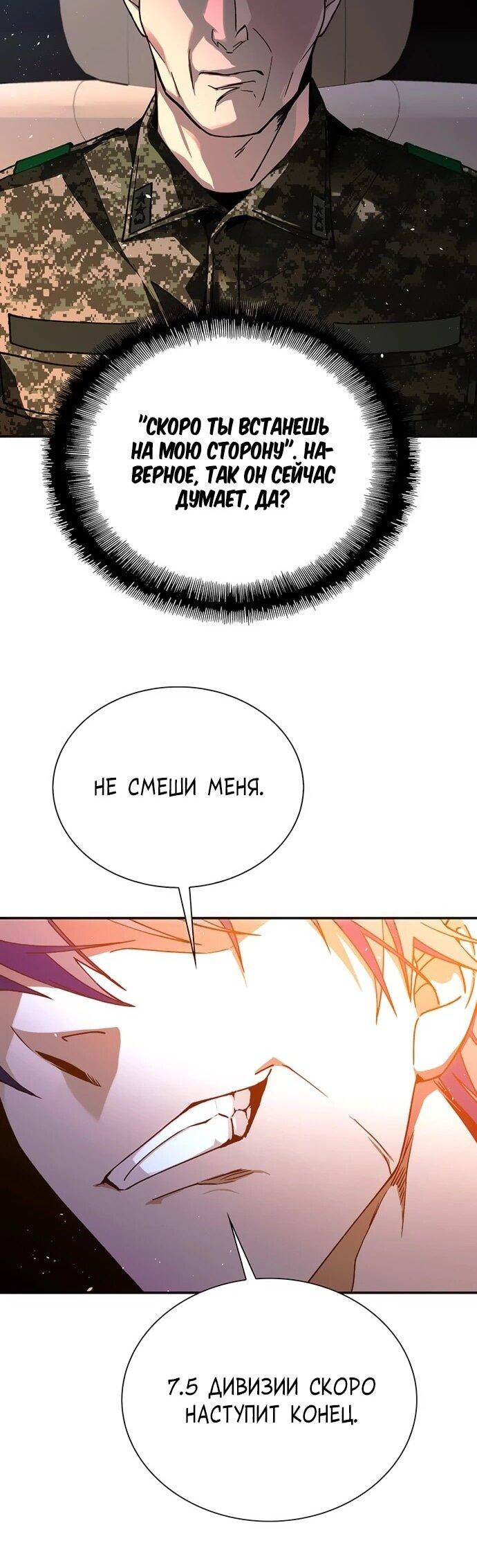 Манга Настал мой гейм овер - Глава 77 Страница 38