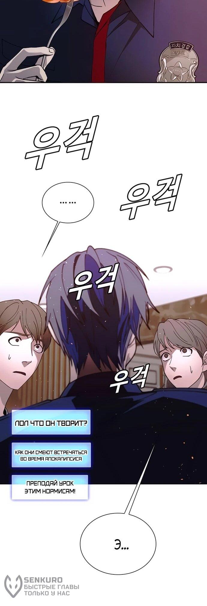 Манга Настал мой гейм овер - Глава 77 Страница 19