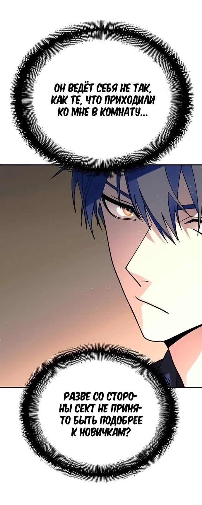 Манга Настал мой гейм овер - Глава 77 Страница 26