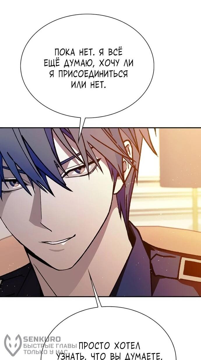 Манга Настал мой гейм овер - Глава 77 Страница 24