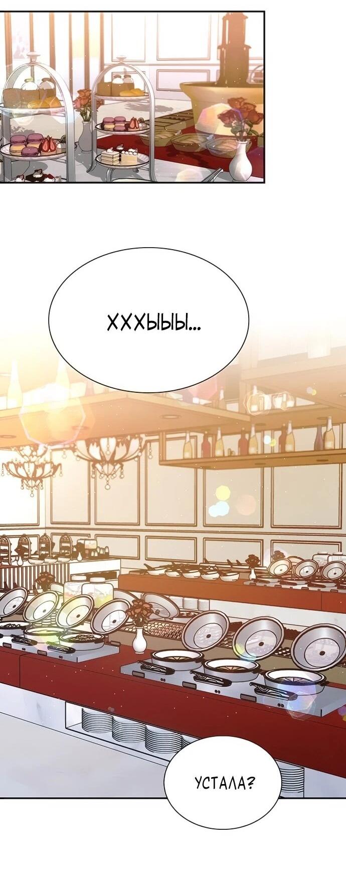 Манга Настал мой гейм овер - Глава 77 Страница 14