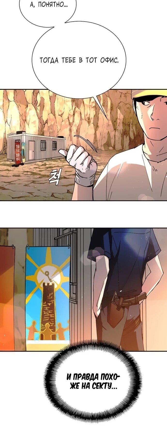 Манга Настал мой гейм овер - Глава 77 Страница 44