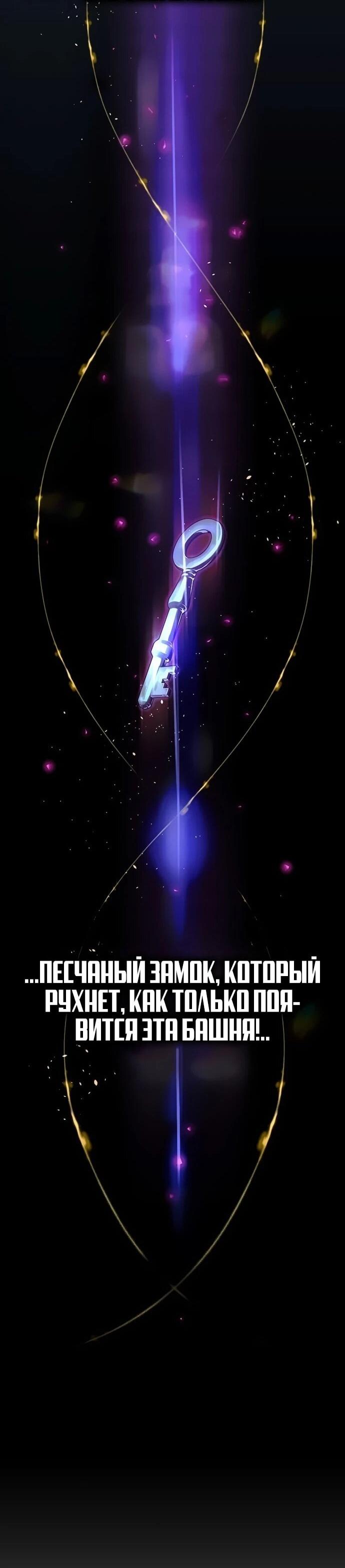 Манга Настал мой гейм овер - Глава 77 Страница 11