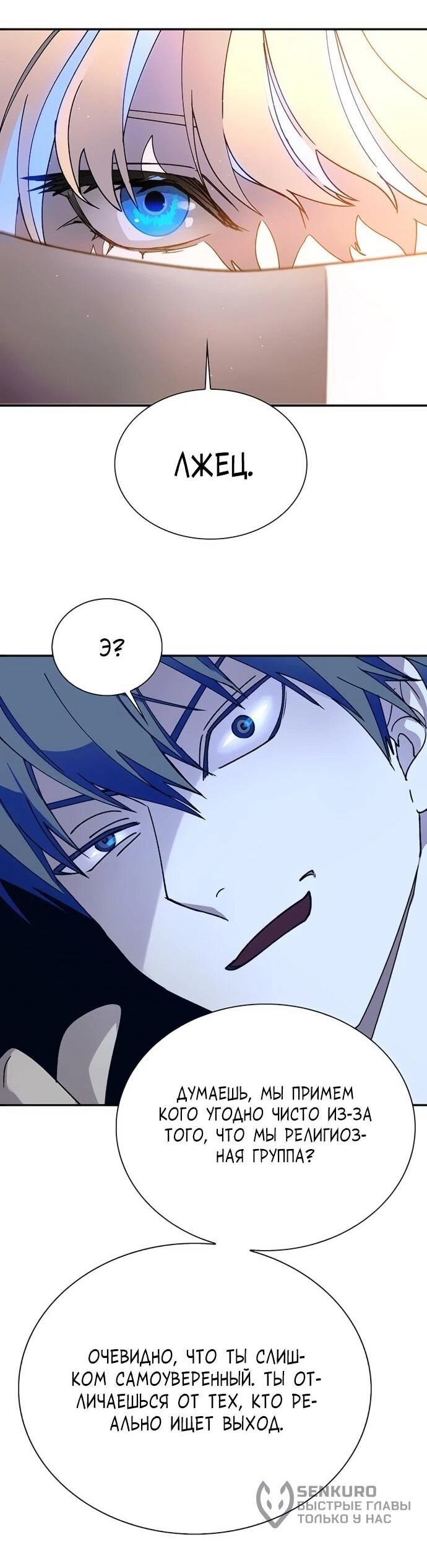 Манга Настал мой гейм овер - Глава 77 Страница 57