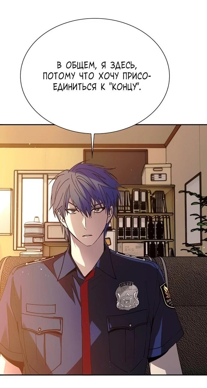 Манга Настал мой гейм овер - Глава 77 Страница 52
