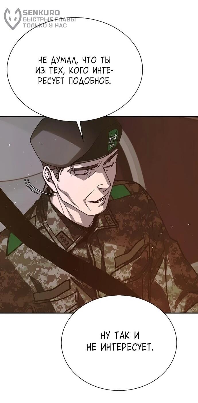 Манга Настал мой гейм овер - Глава 77 Страница 35