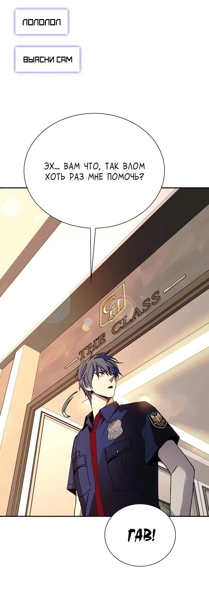 Манга Настал мой гейм овер - Глава 77 Страница 29