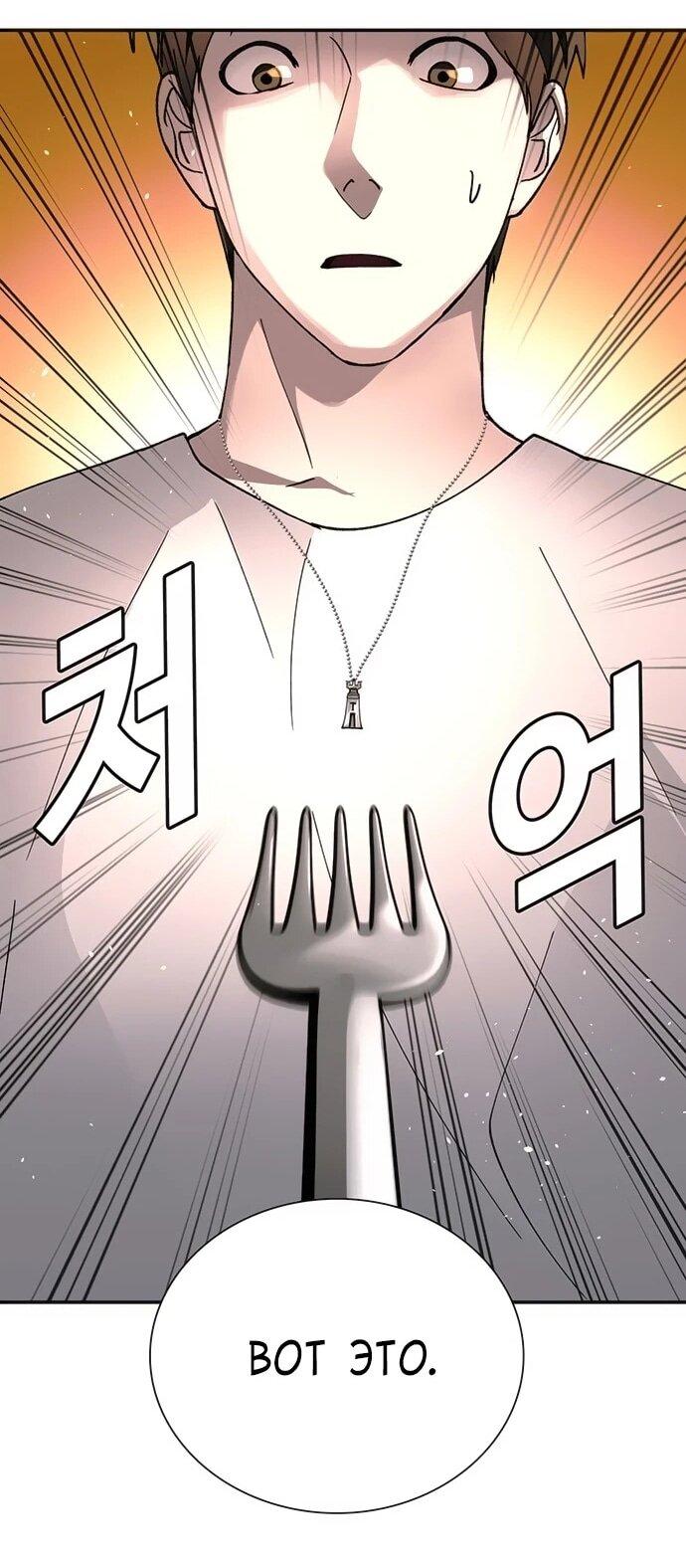 Манга Настал мой гейм овер - Глава 77 Страница 20