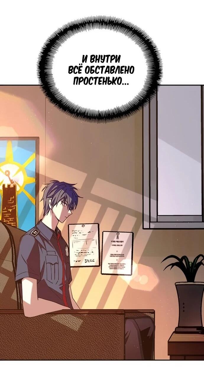 Манга Настал мой гейм овер - Глава 77 Страница 50