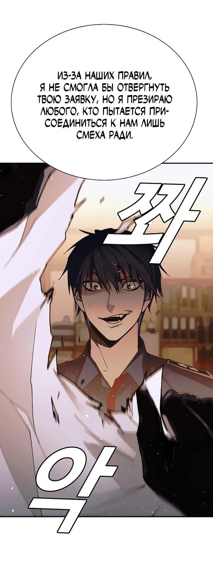 Манга Настал мой гейм овер - Глава 77 Страница 59