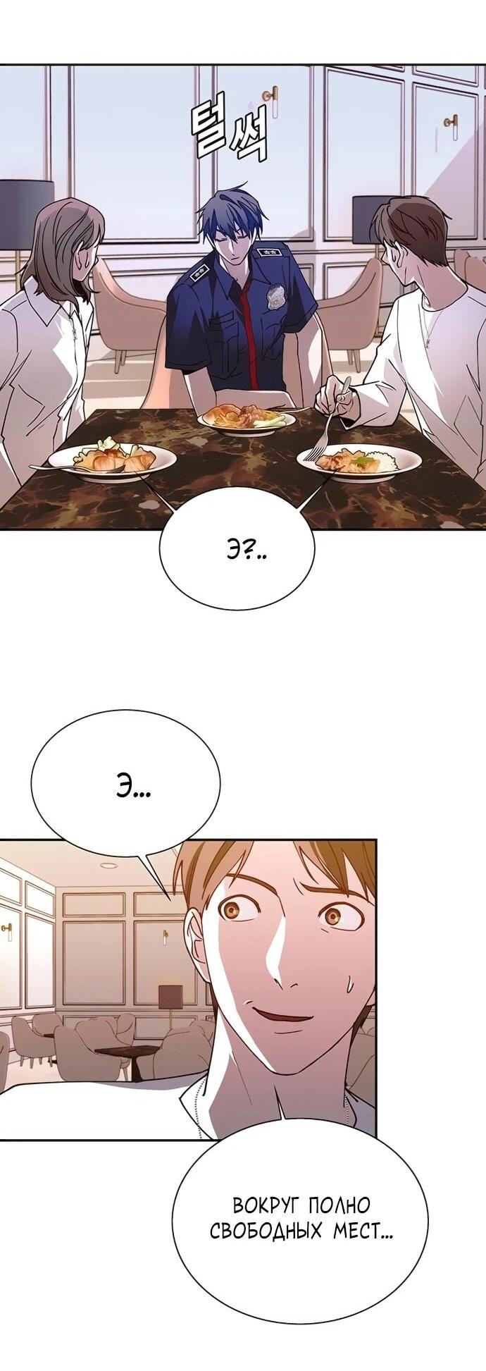 Манга Настал мой гейм овер - Глава 77 Страница 17