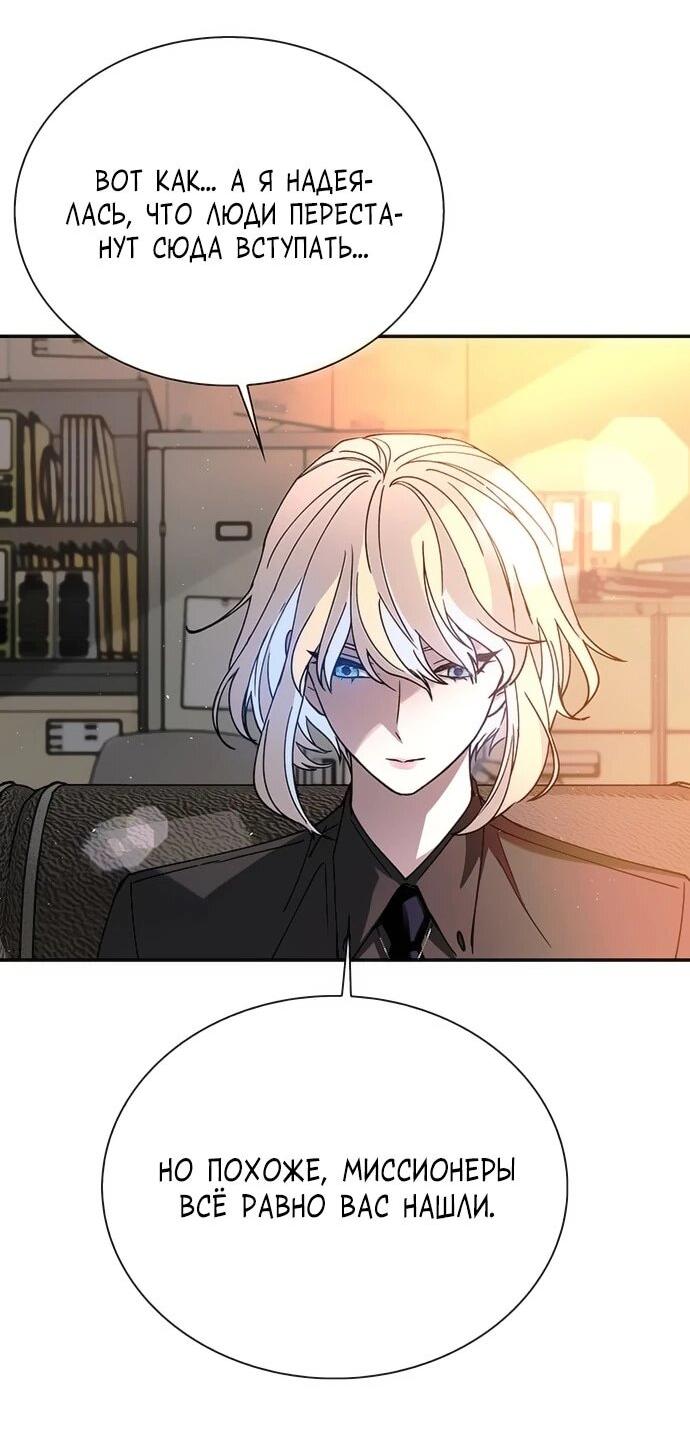 Манга Настал мой гейм овер - Глава 77 Страница 53