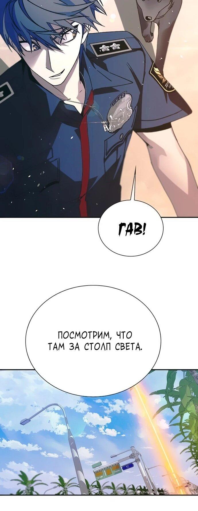 Манга Настал мой гейм овер - Глава 77 Страница 31