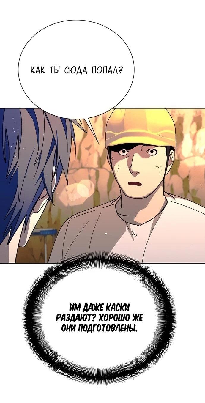 Манга Настал мой гейм овер - Глава 77 Страница 42