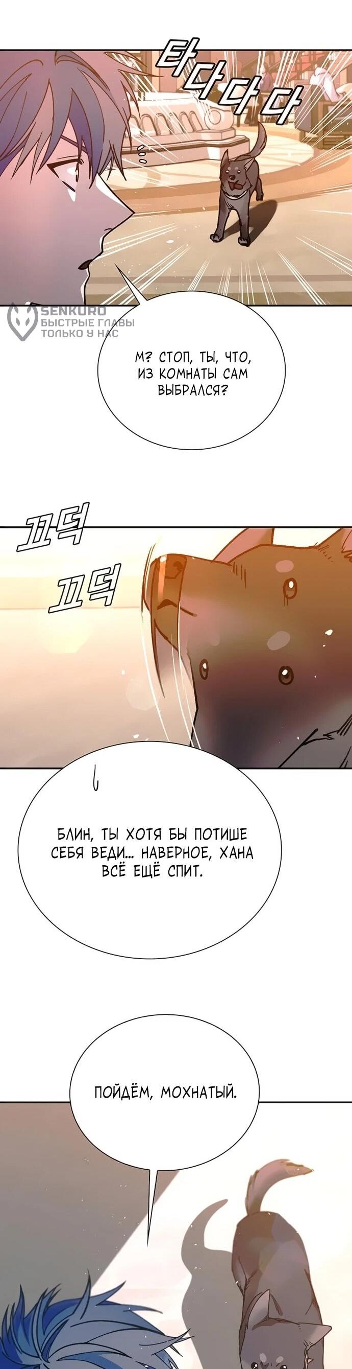 Манга Настал мой гейм овер - Глава 77 Страница 30