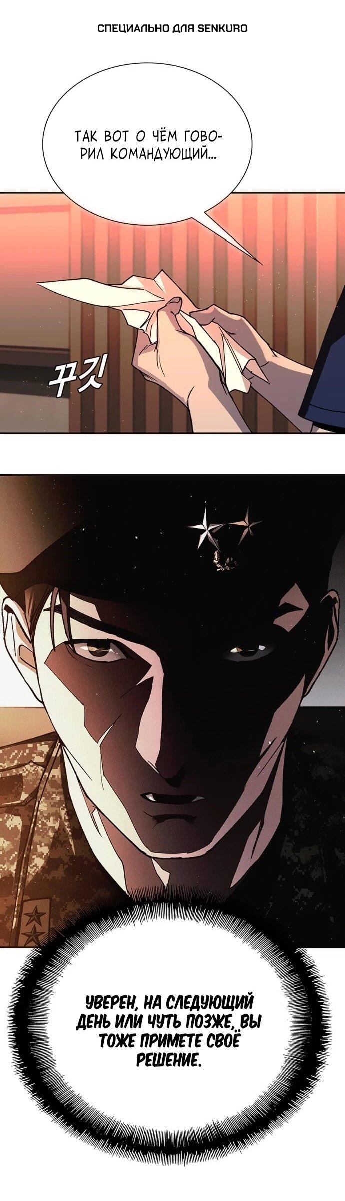 Манга Настал мой гейм овер - Глава 77 Страница 1