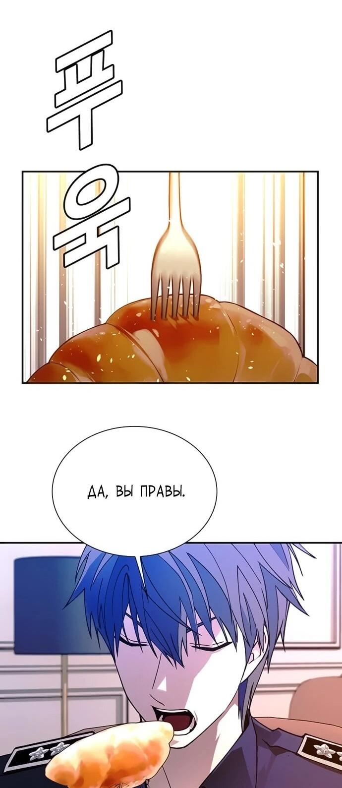 Манга Настал мой гейм овер - Глава 77 Страница 18