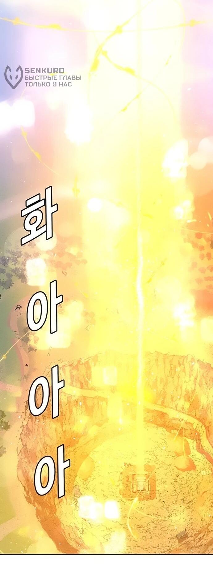 Манга Настал мой гейм овер - Глава 77 Страница 40