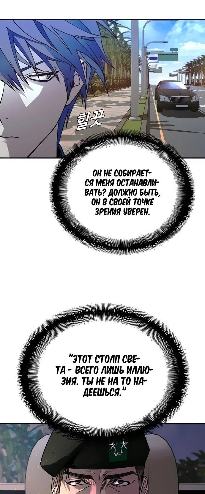 Манга Настал мой гейм овер - Глава 77 Страница 37