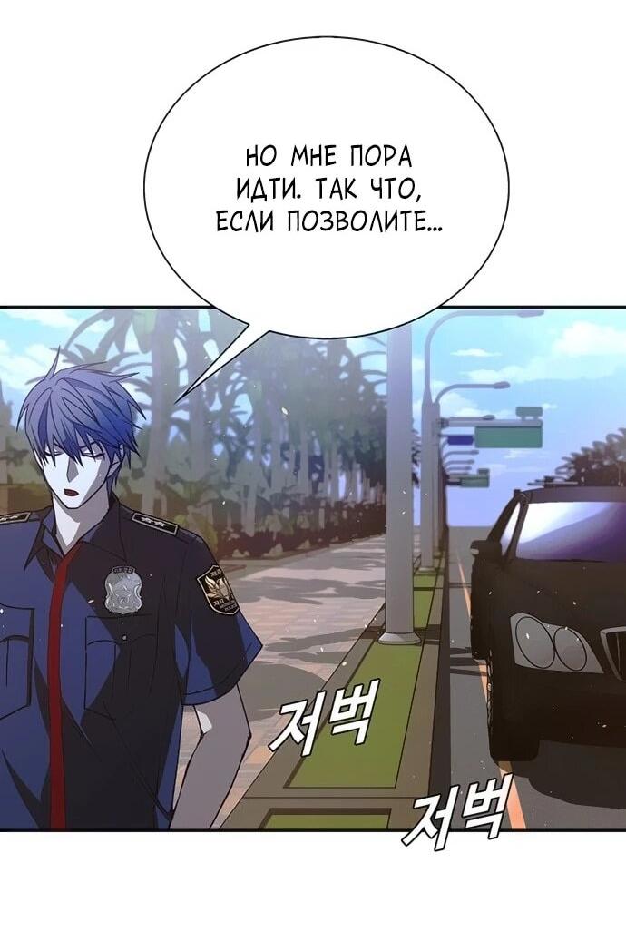 Манга Настал мой гейм овер - Глава 77 Страница 36