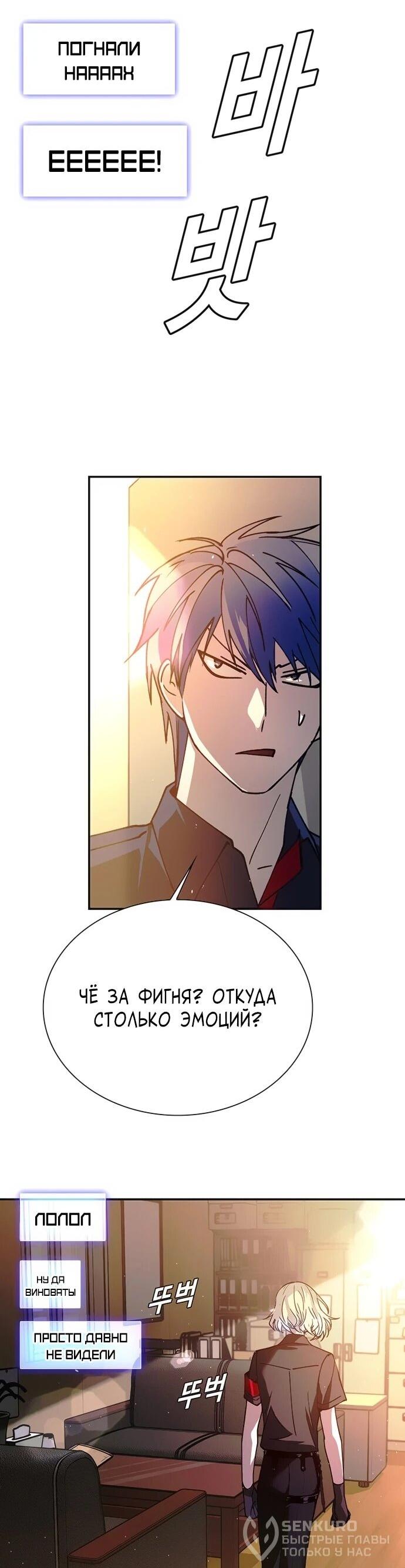 Манга Настал мой гейм овер - Глава 77 Страница 48