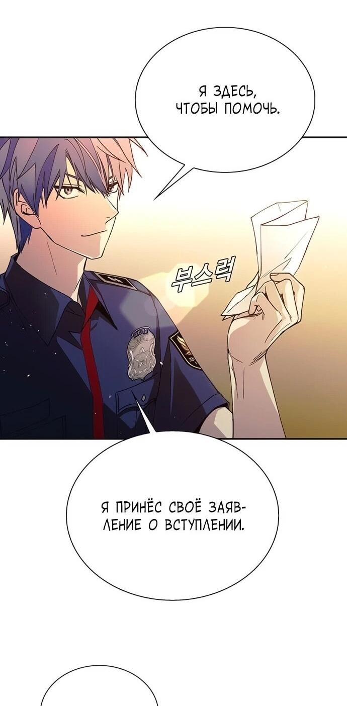 Манга Настал мой гейм овер - Глава 77 Страница 43