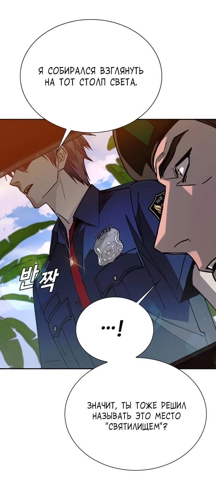 Манга Настал мой гейм овер - Глава 77 Страница 34