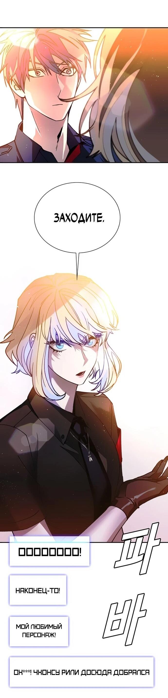 Манга Настал мой гейм овер - Глава 77 Страница 47