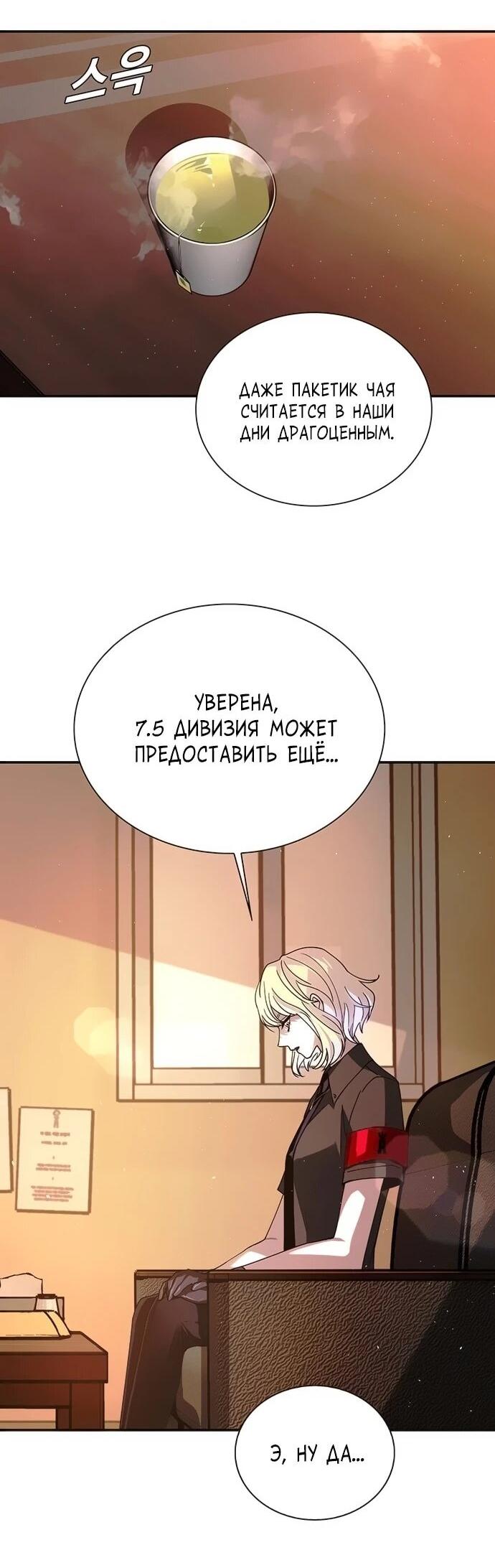 Манга Настал мой гейм овер - Глава 77 Страница 51