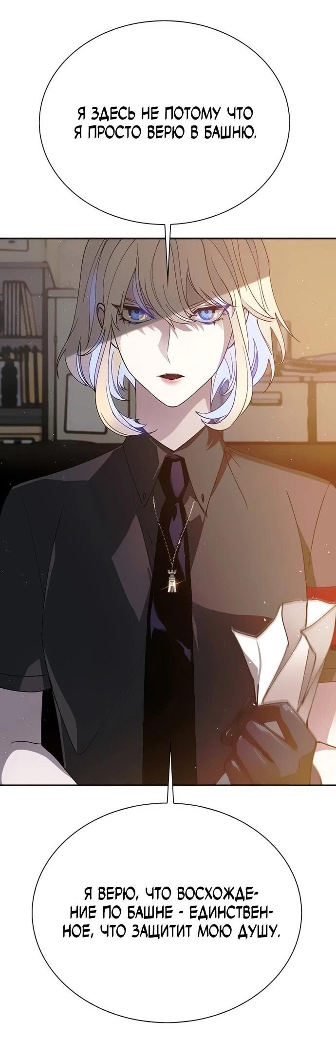 Манга Настал мой гейм овер - Глава 77 Страница 58