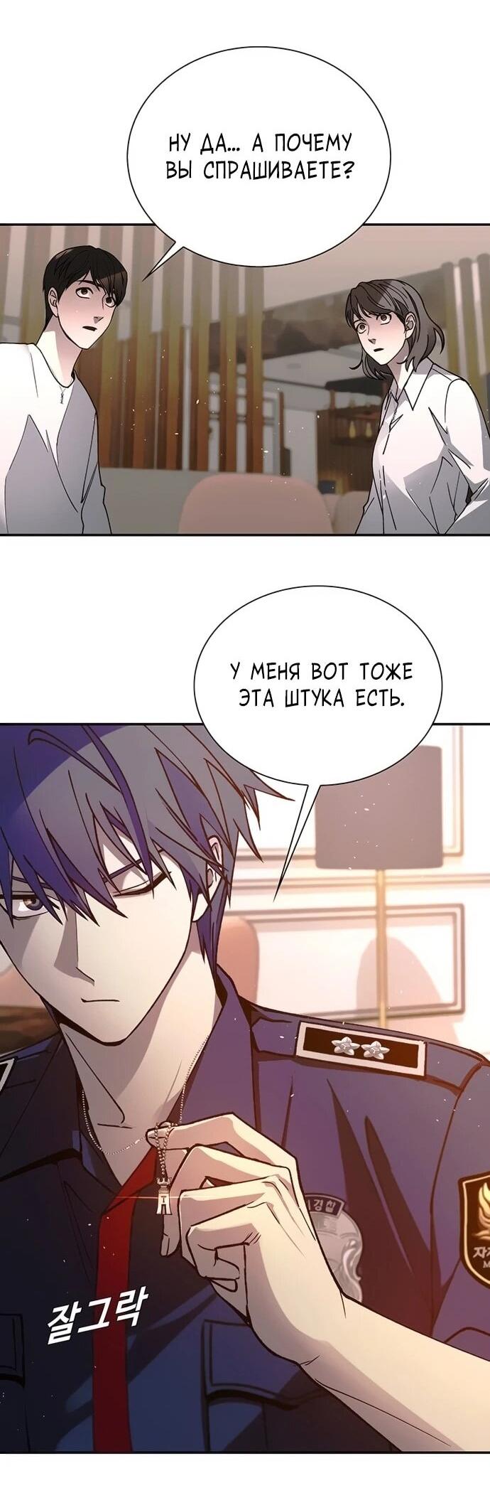 Манга Настал мой гейм овер - Глава 77 Страница 22