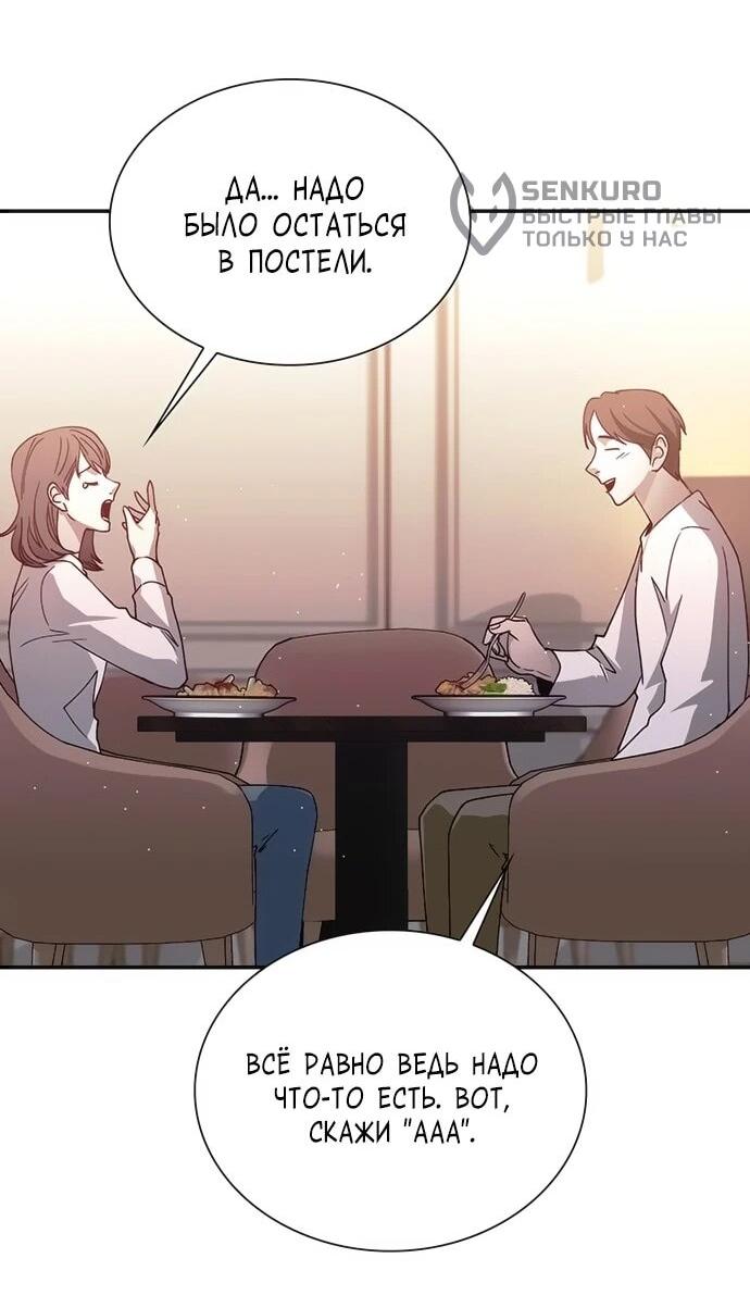 Манга Настал мой гейм овер - Глава 77 Страница 15