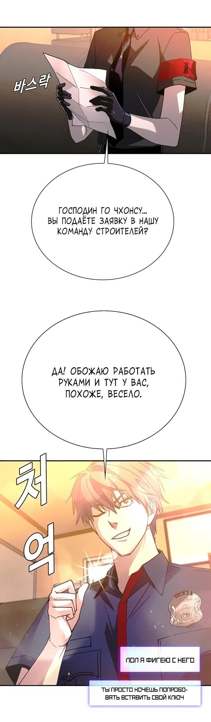 Манга Настал мой гейм овер - Глава 77 Страница 56