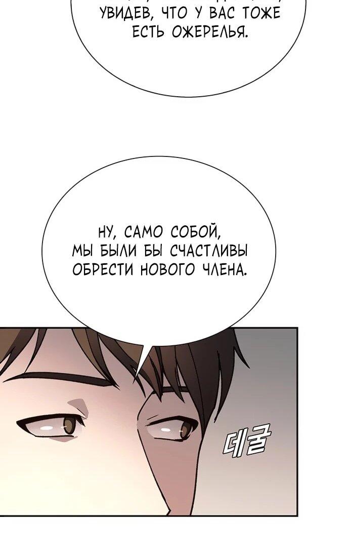 Манга Настал мой гейм овер - Глава 77 Страница 25