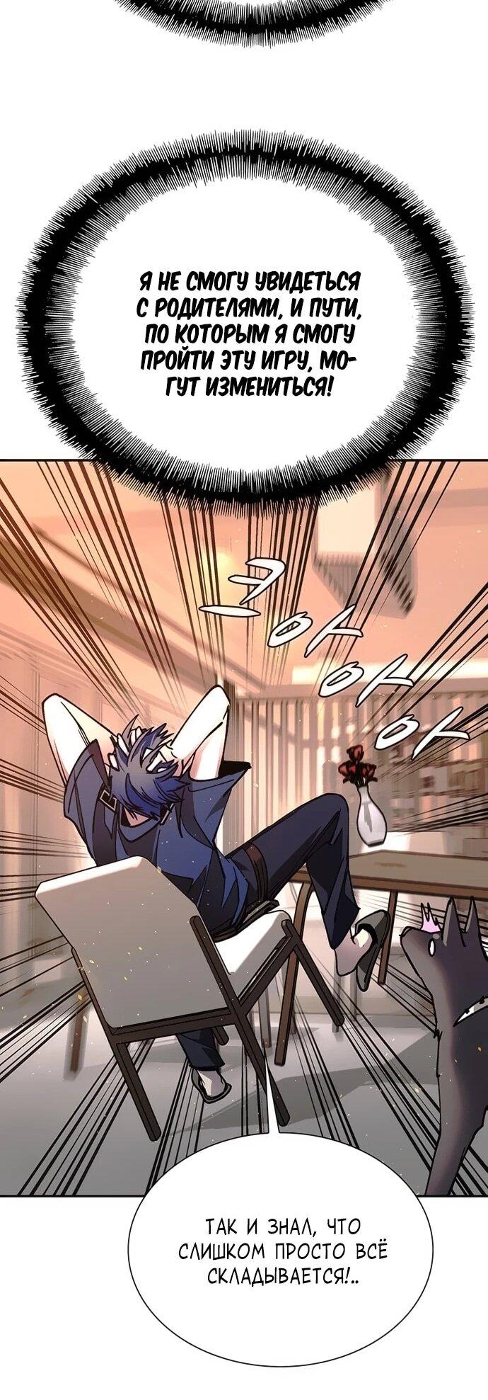 Манга Настал мой гейм овер - Глава 77 Страница 7