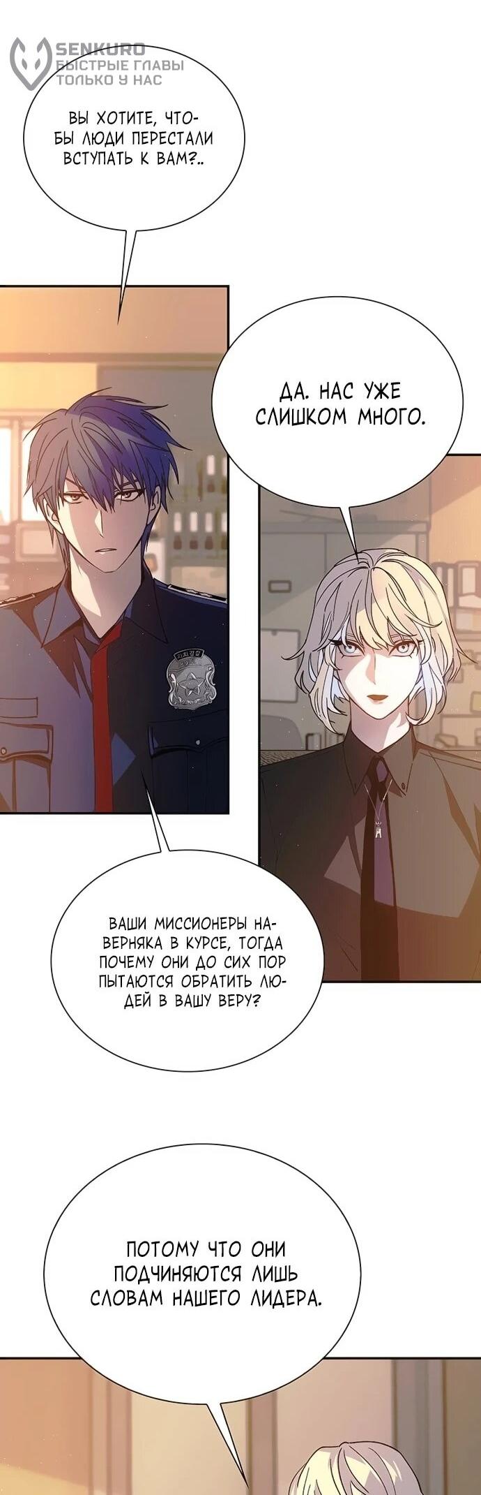 Манга Настал мой гейм овер - Глава 77 Страница 54