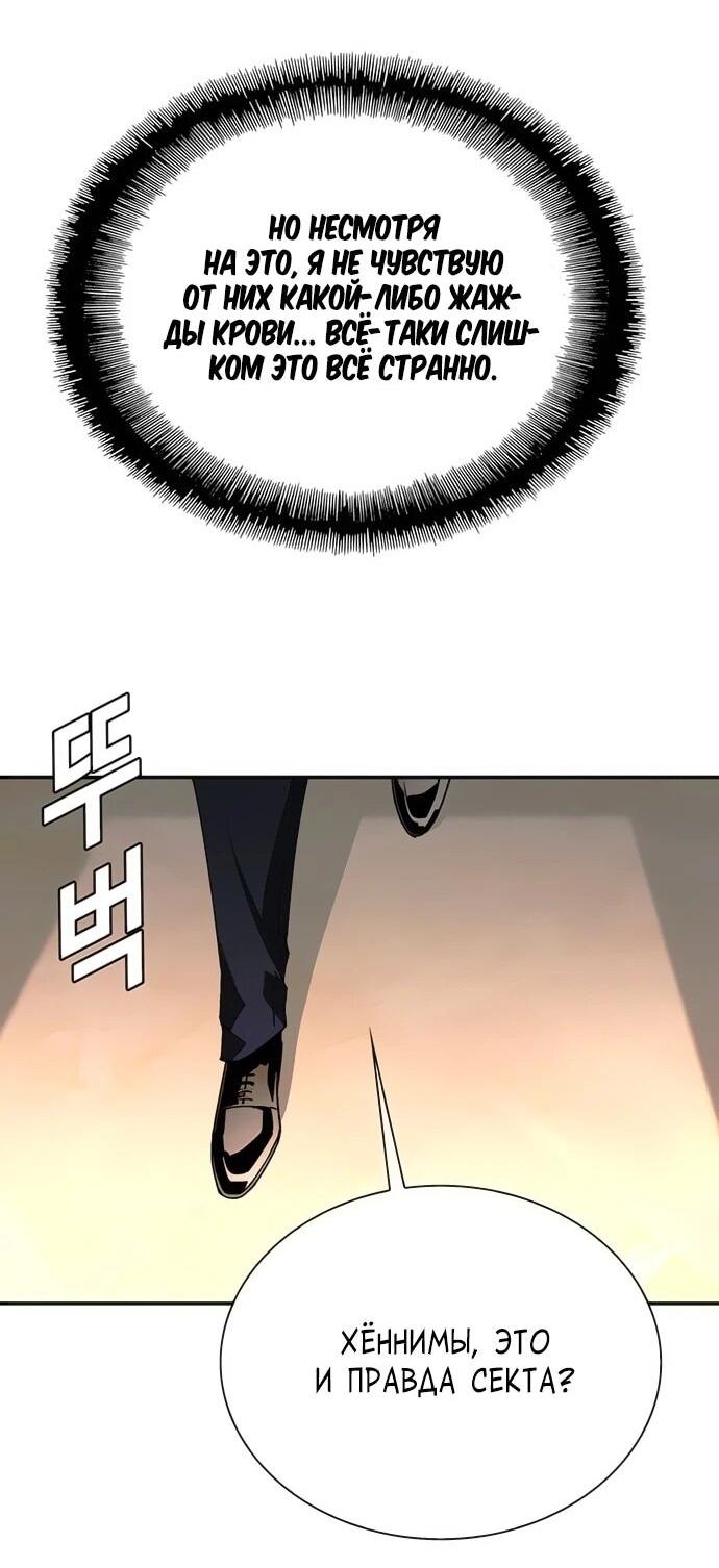 Манга Настал мой гейм овер - Глава 77 Страница 28