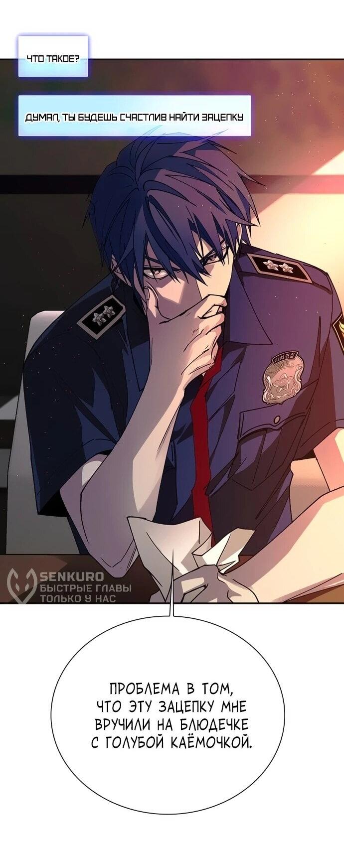 Манга Настал мой гейм овер - Глава 77 Страница 5