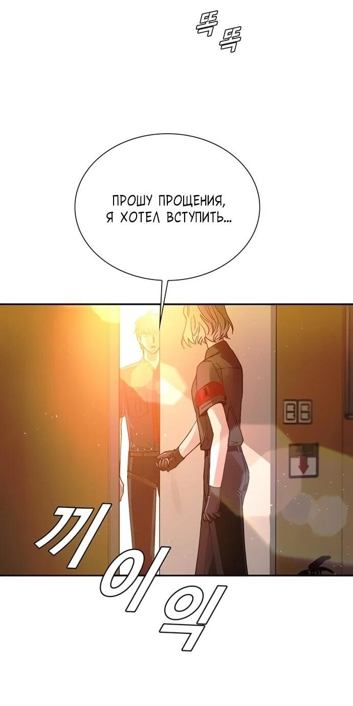 Манга Настал мой гейм овер - Глава 77 Страница 46