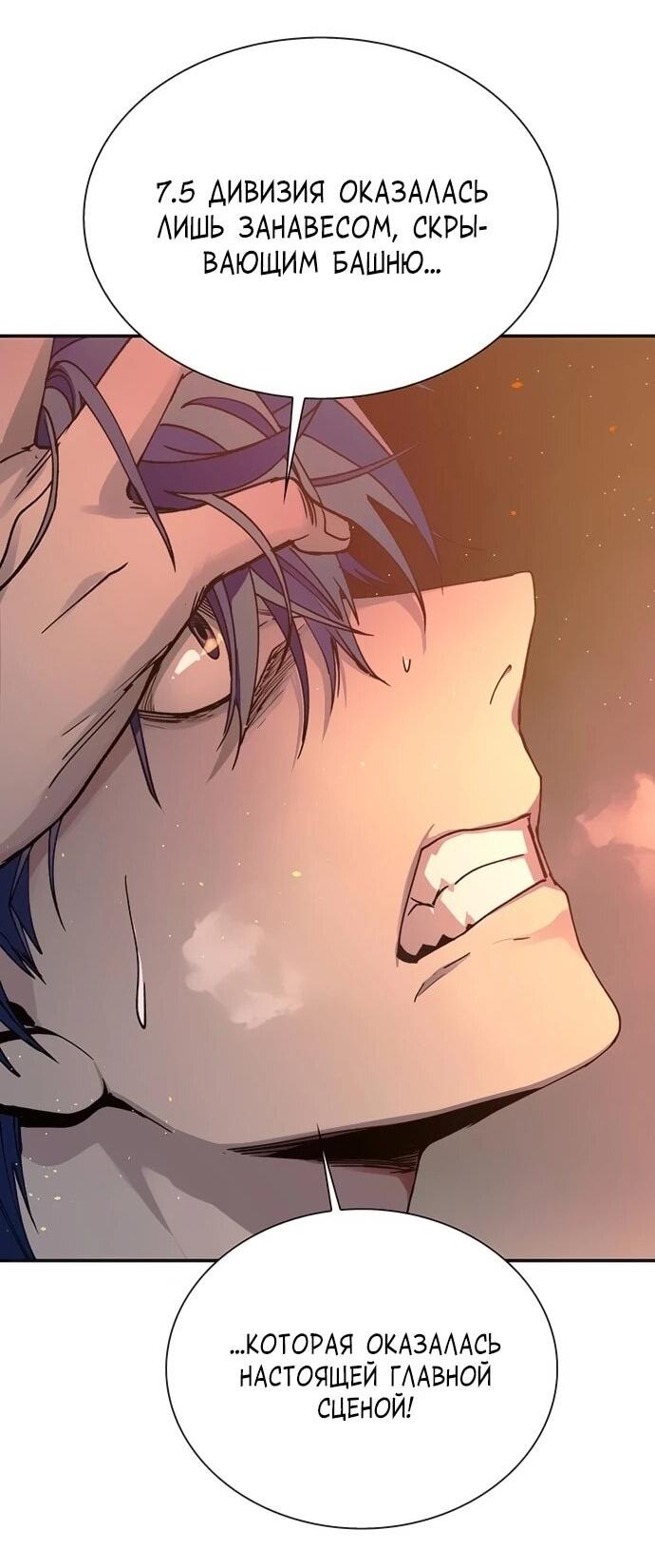Манга Настал мой гейм овер - Глава 77 Страница 8