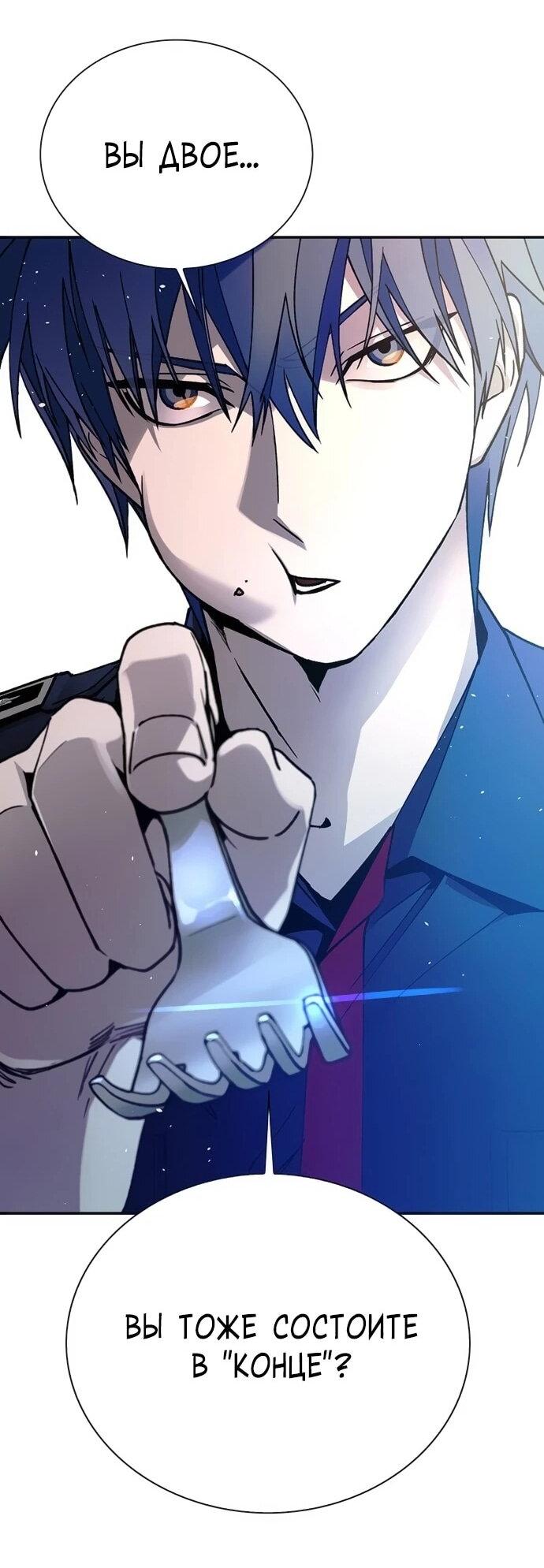 Манга Настал мой гейм овер - Глава 77 Страница 21