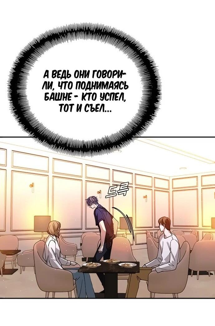 Манга Настал мой гейм овер - Глава 77 Страница 27