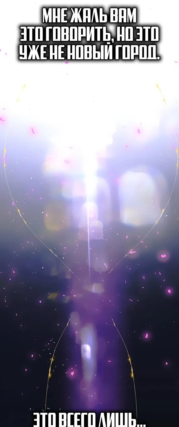 Манга Настал мой гейм овер - Глава 76 Страница 66