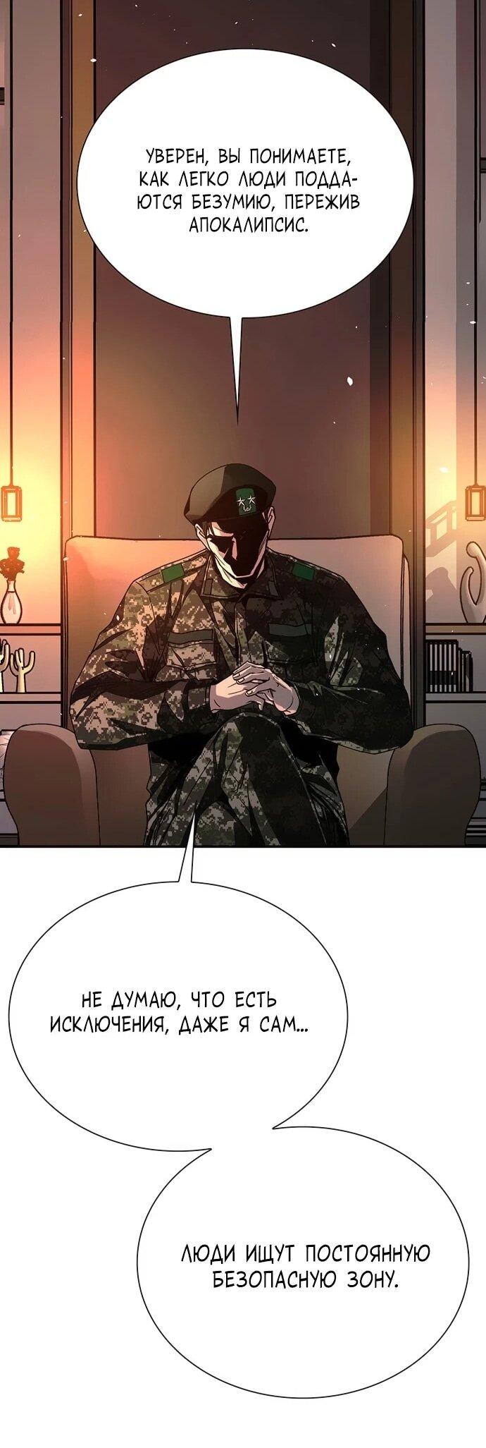 Манга Настал мой гейм овер - Глава 76 Страница 14